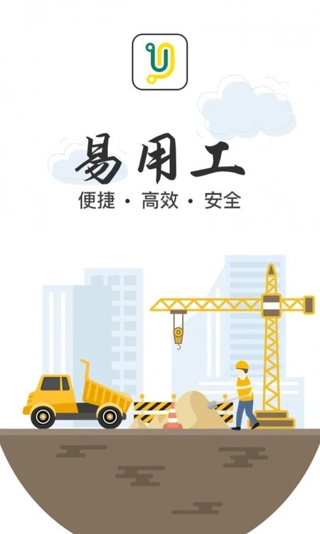 易用工录入系统截图1