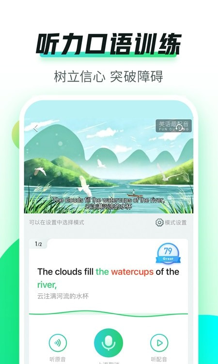 英语趣配音app少儿版截图3