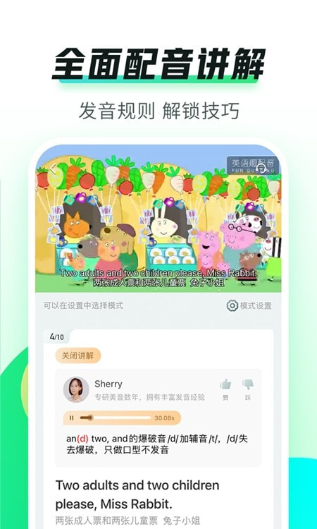 英语趣配音app少儿版截图1