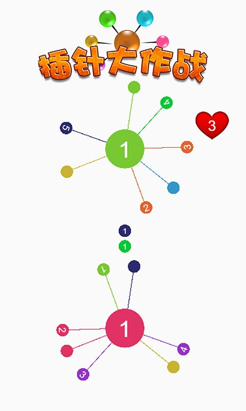 插针大作战截图5