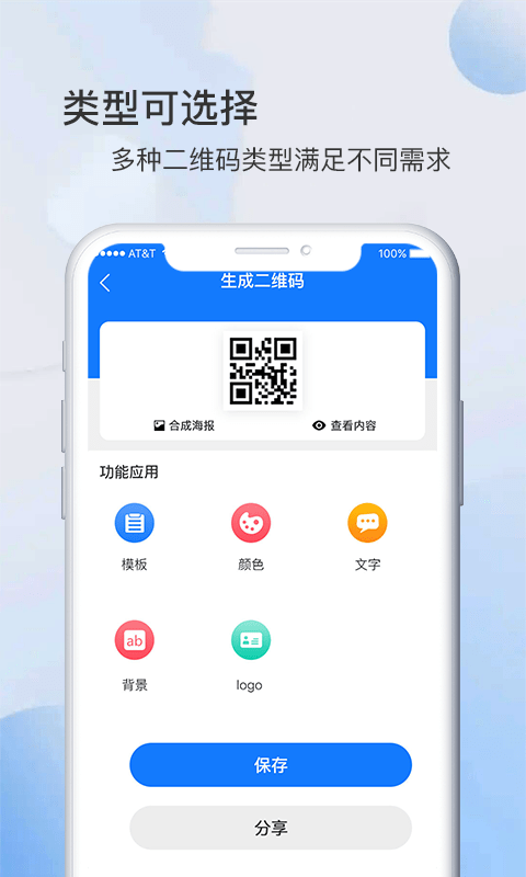 二维码生成器截图5