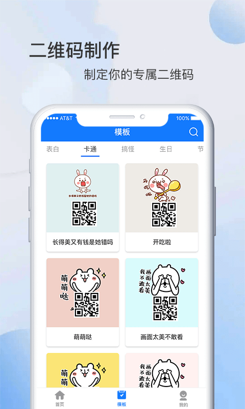 二维码生成器截图2