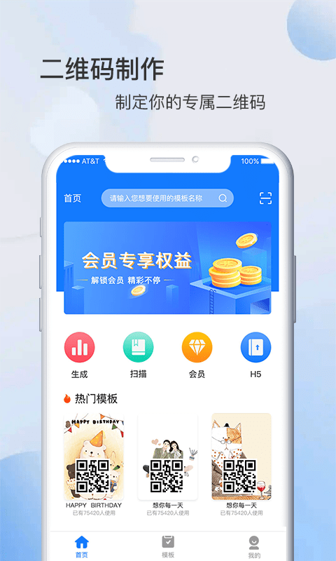 二维码生成器截图1