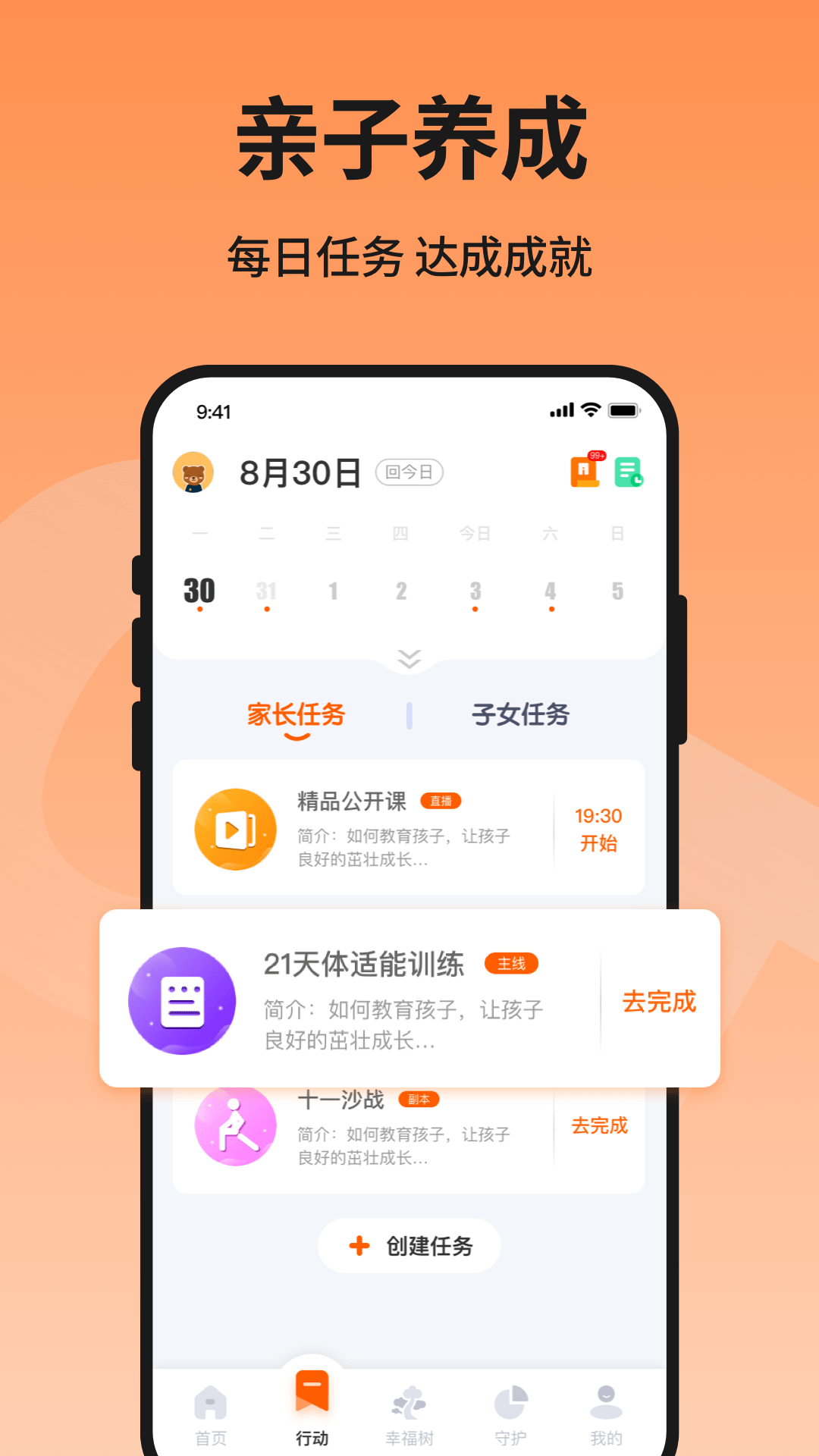 胜者父母截图2