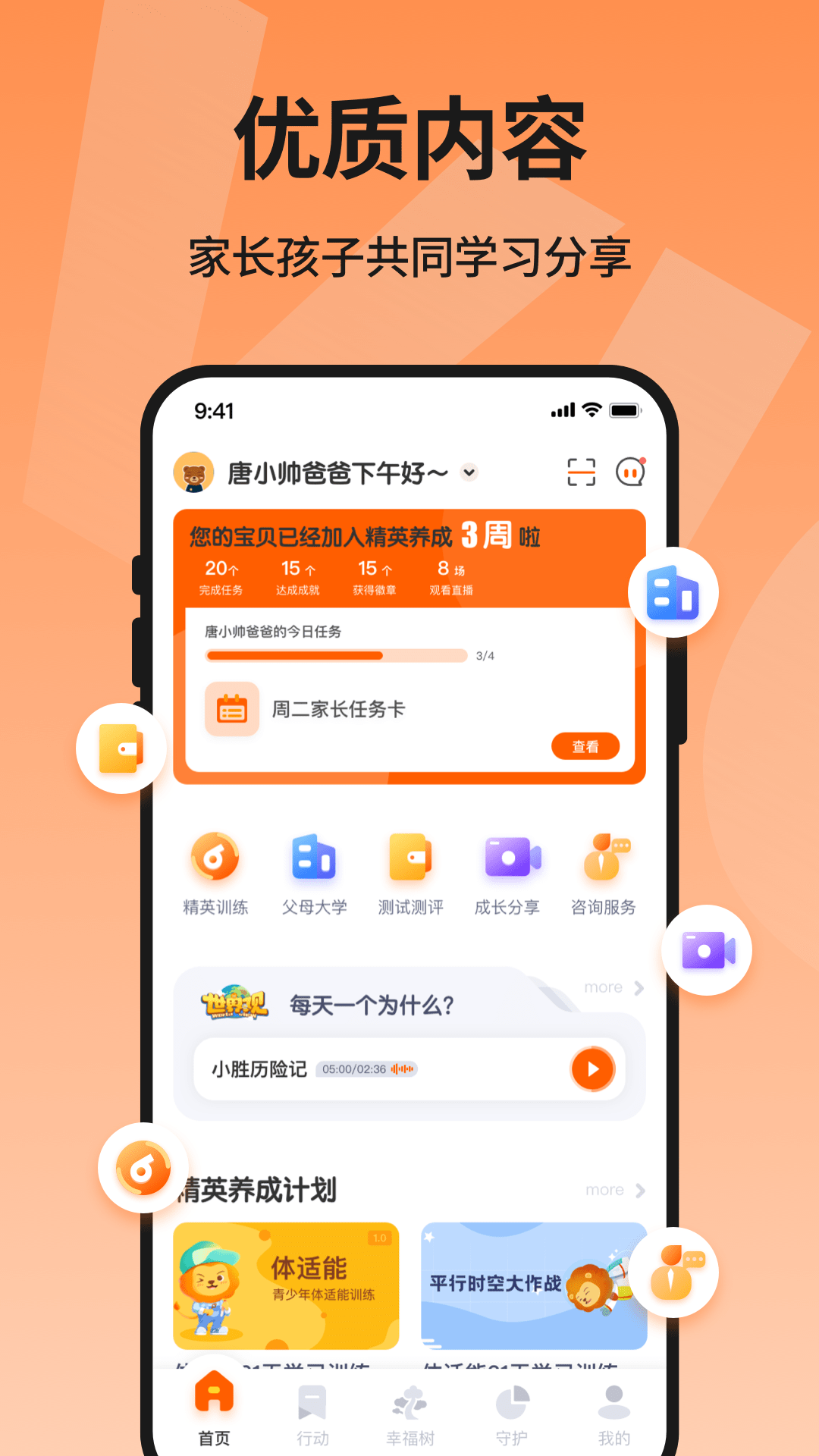 胜者父母截图1