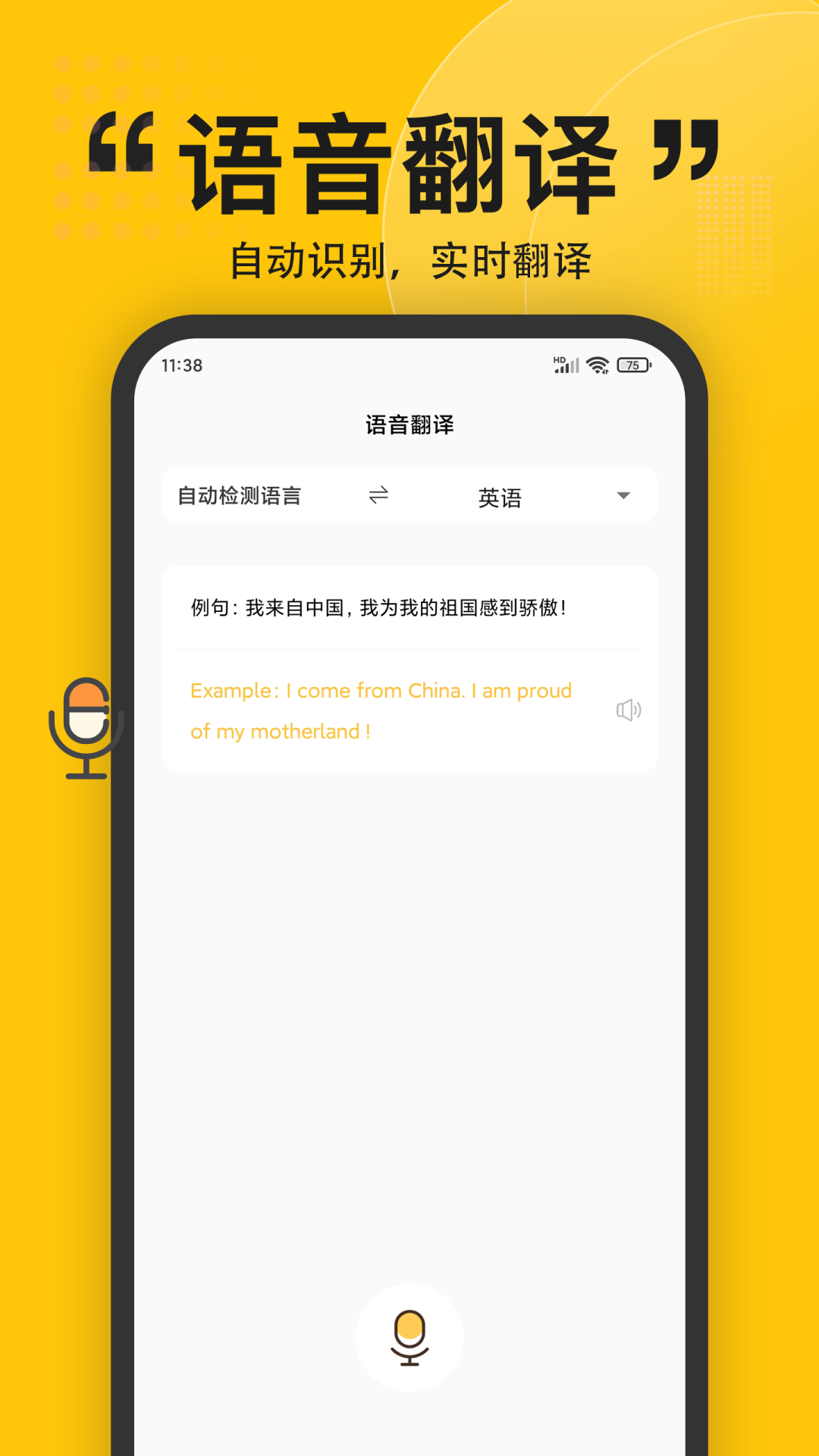 拍照翻译截图4