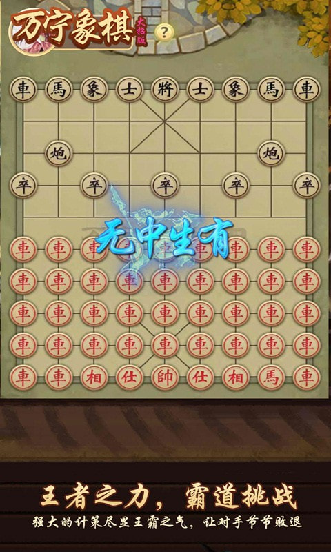 万宁象棋截图5