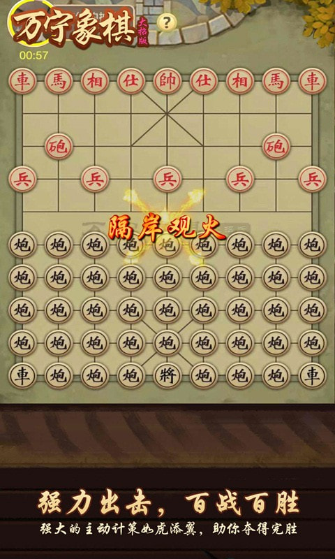 万宁象棋3