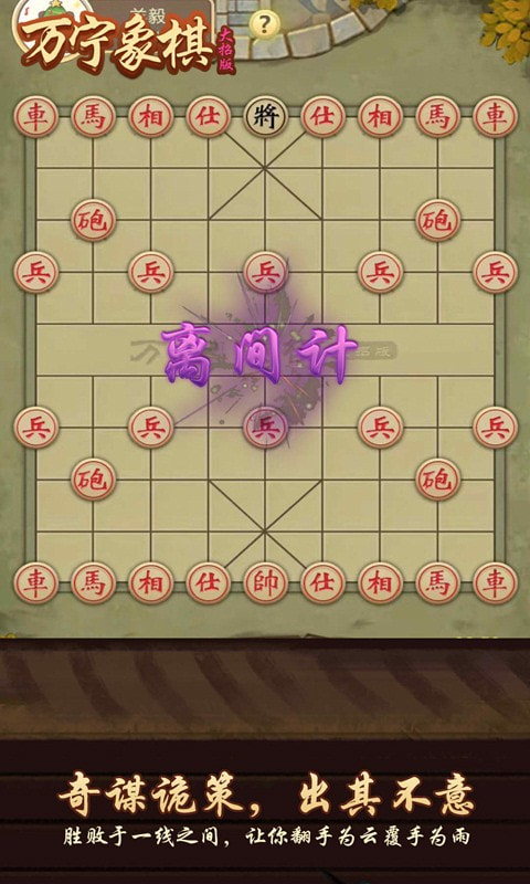 万宁象棋截图3