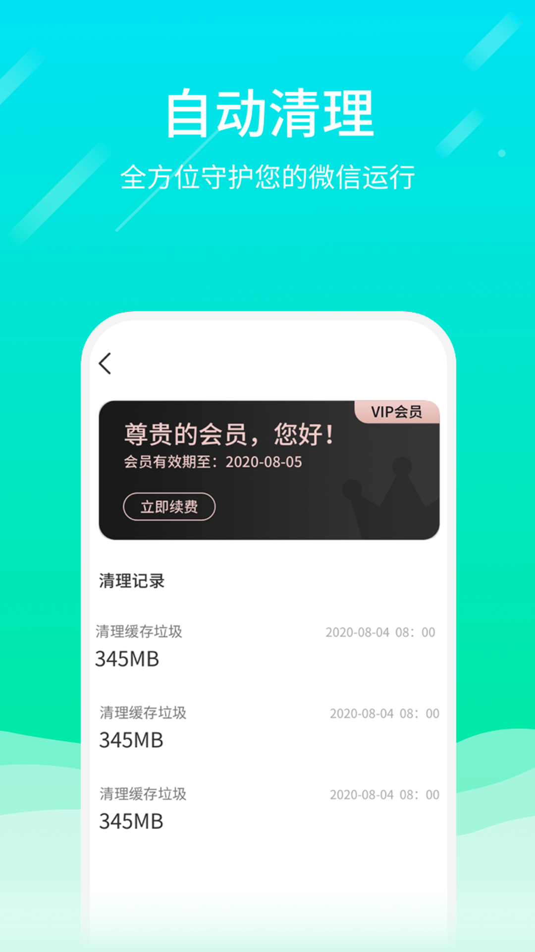 微信专清截图4