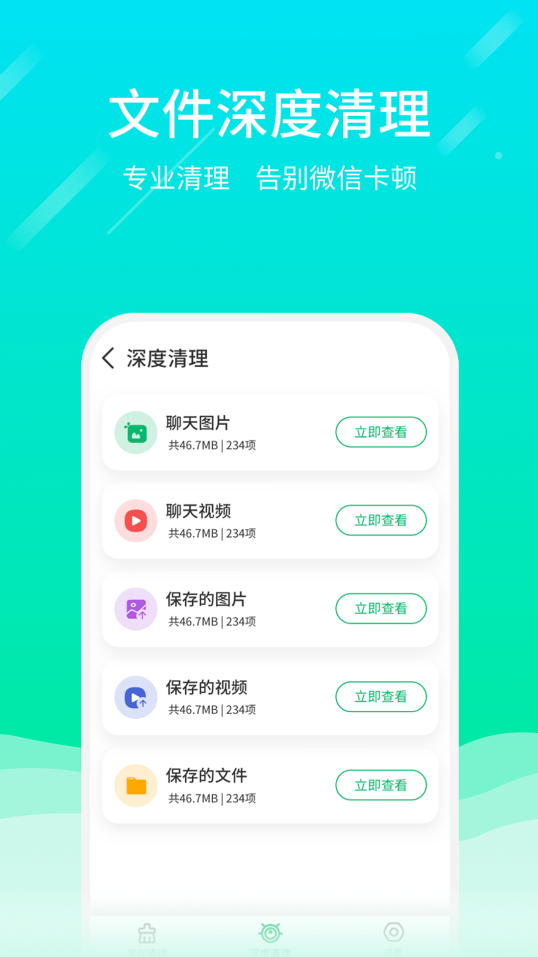 微信专清截图2