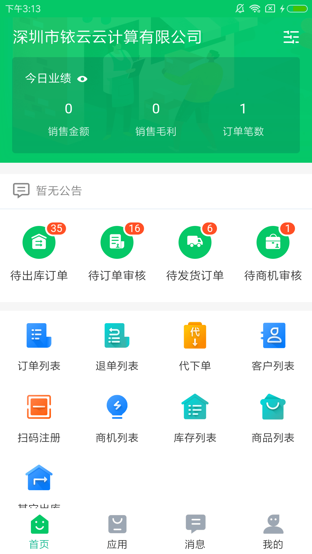 铱云易销存0