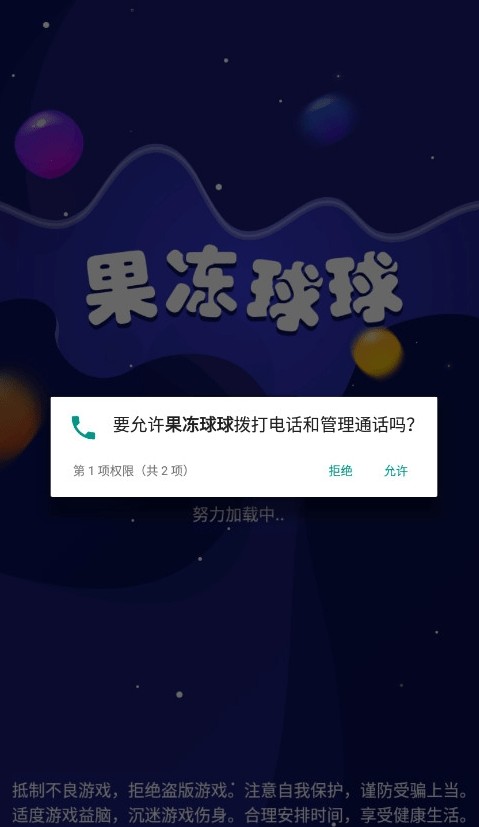 果冻球球手机版2