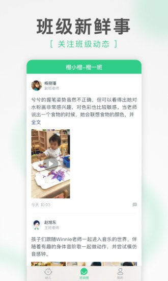 绿橙家长截图3