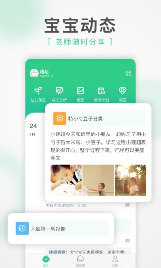 绿橙家长截图1