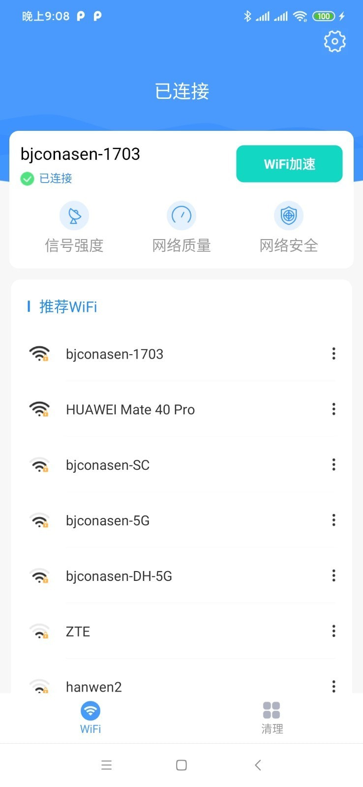 澄心WiFi截图3