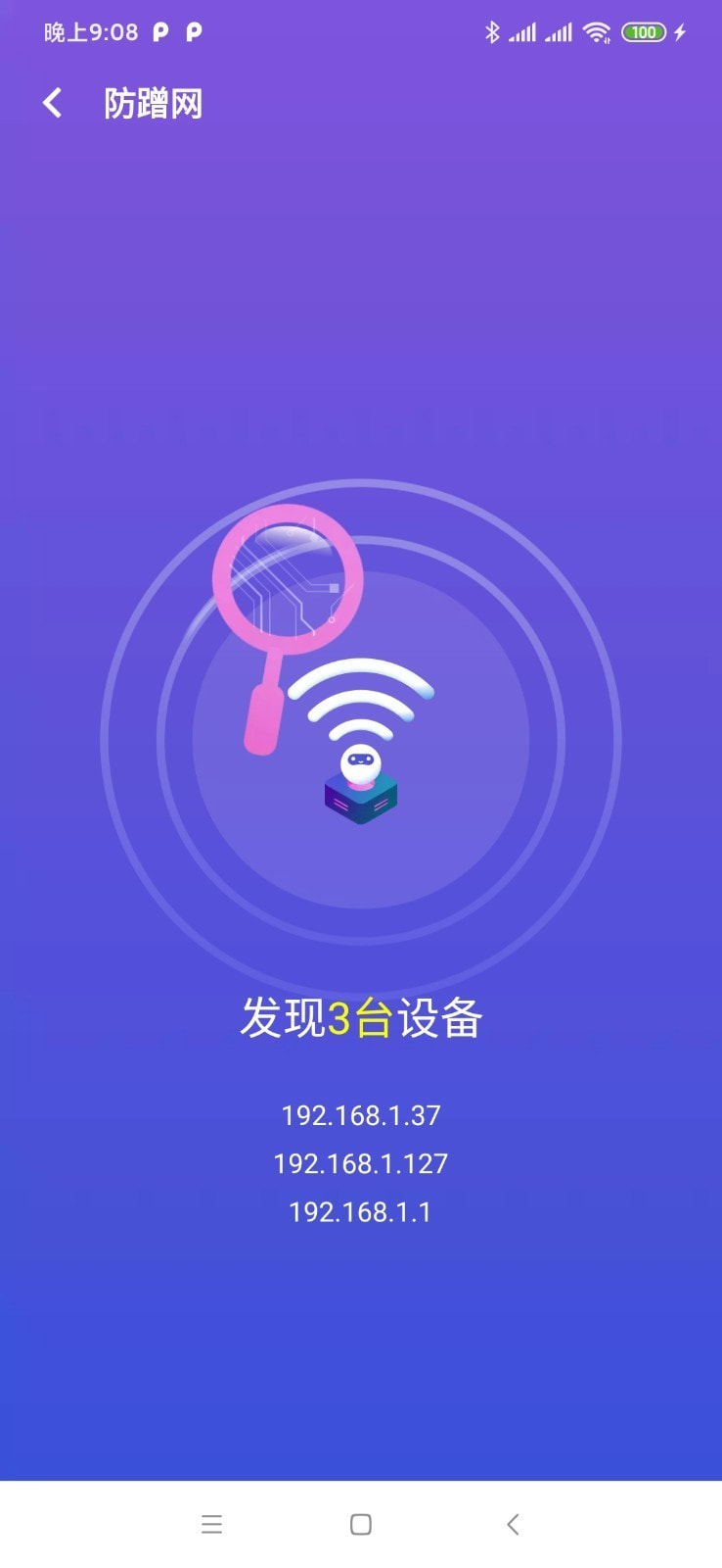 澄心WiFi截图2