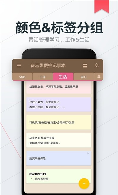 小狐便签note(备忘录便签记事本)1