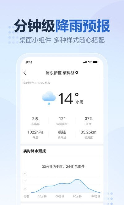 2345天气王app最新版(原版)截图4