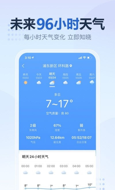 2345天气王app最新版(原版)截图2