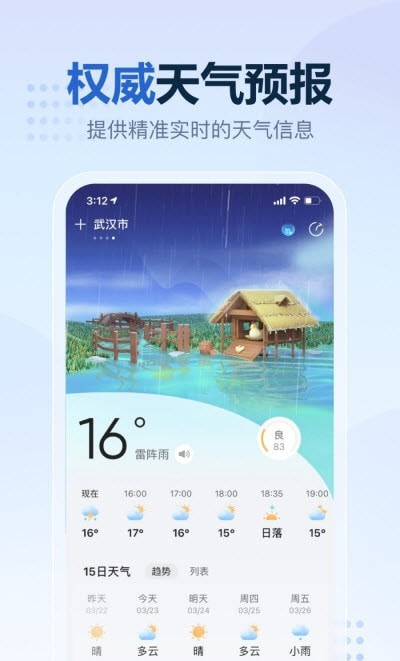 2345天气王app最新版(原版)截图1