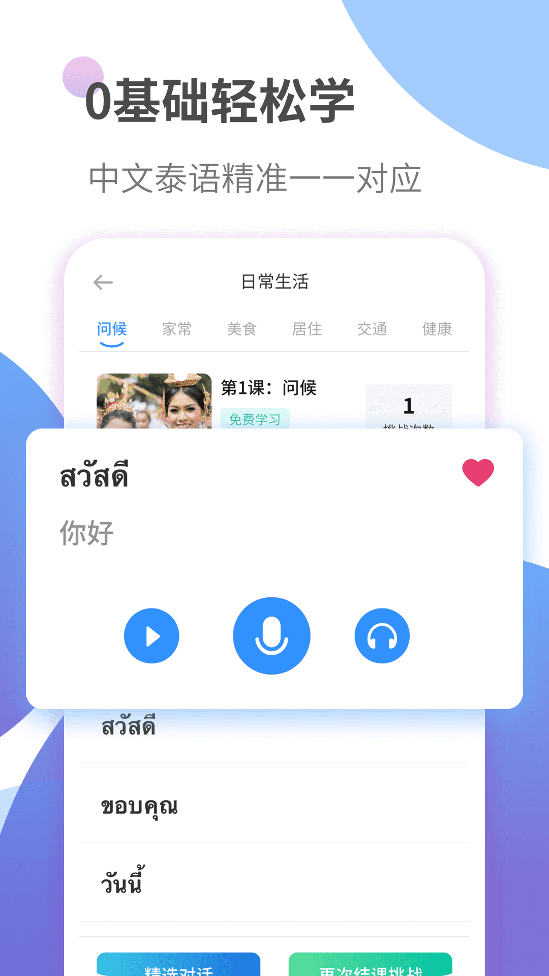 泰语学习1