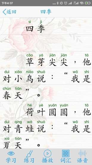 汉字大师截图1