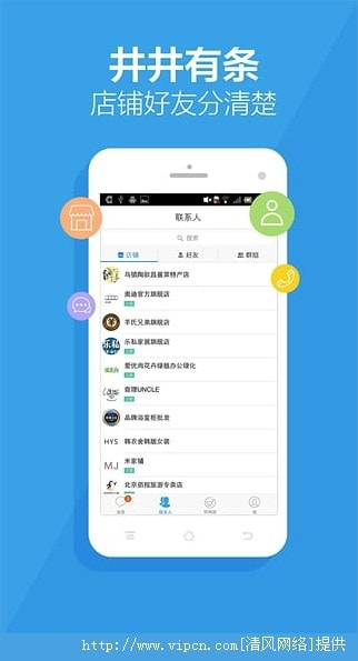 旺信手机版下载2016客户端下载截图1