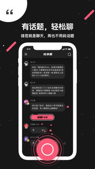 吐水星截图2