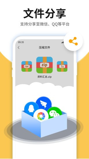 压缩包查看截图4