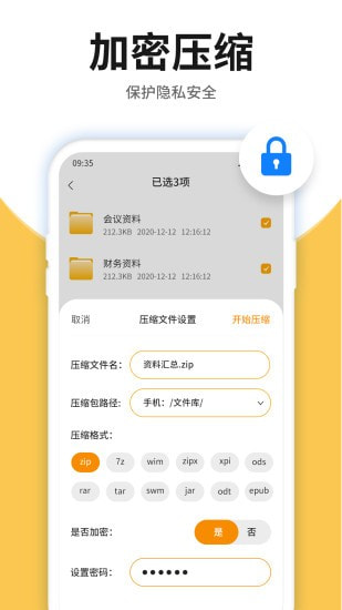 压缩包查看截图2