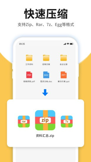 压缩包查看截图1