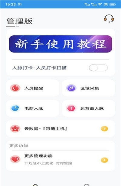 优人脉截图2