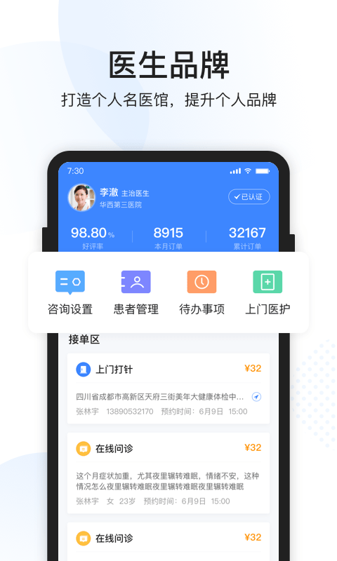 康康医护截图4