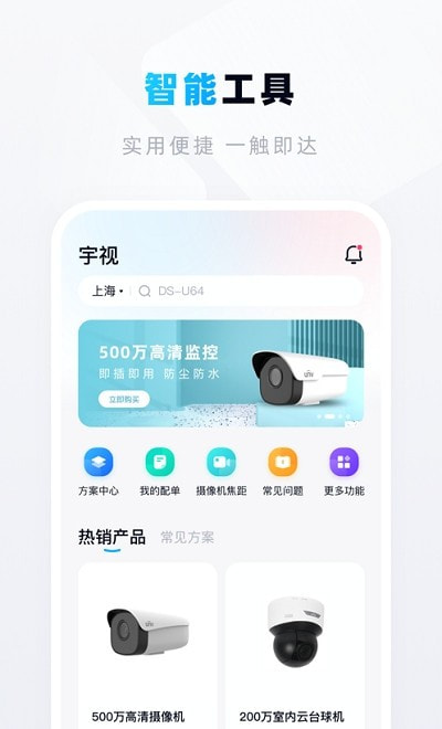 宇视帮（移动办公）截图3