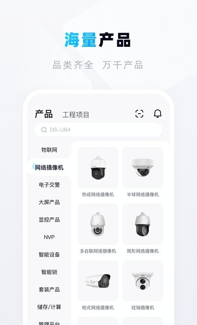 宇视帮（移动办公）截图2