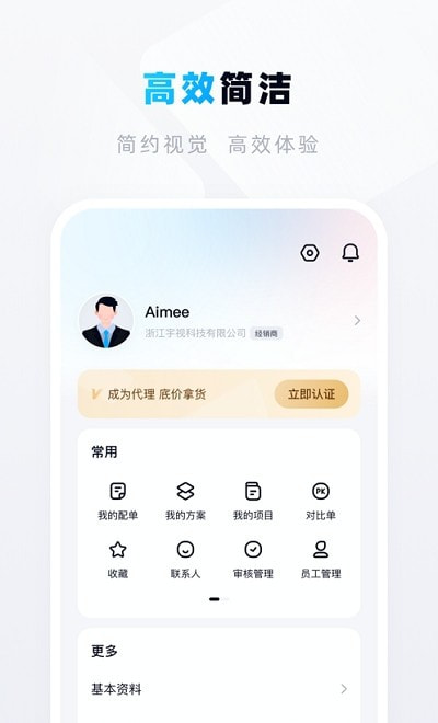 宇视帮（移动办公）截图1