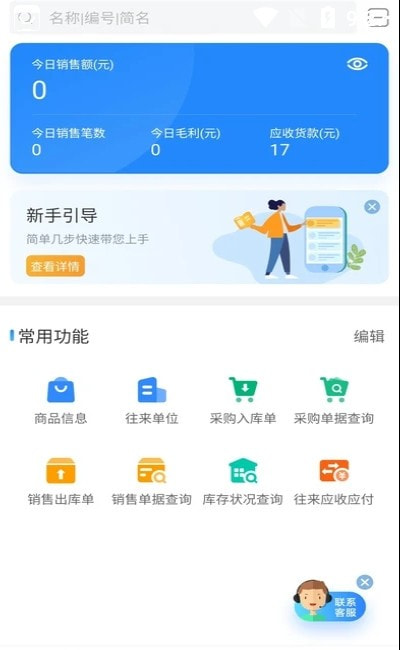 网上管家婆移动版截图3