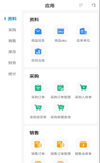 网上管家婆移动版截图2