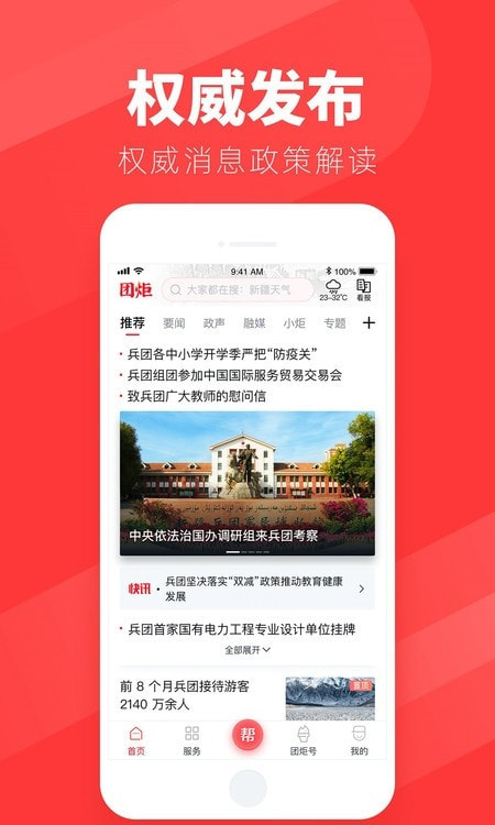 团炬（兵团资讯）截图3