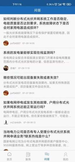 润宇电力截图2