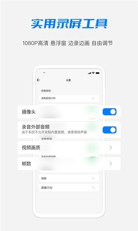 高清HD录屏大师截图1