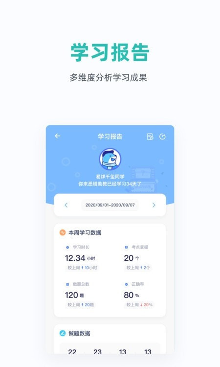 悉塔助教(悉之数学)截图4