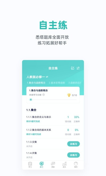 悉塔助教(悉之数学)截图2