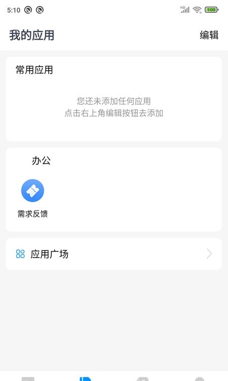 WorkLink企业协同办公截图3