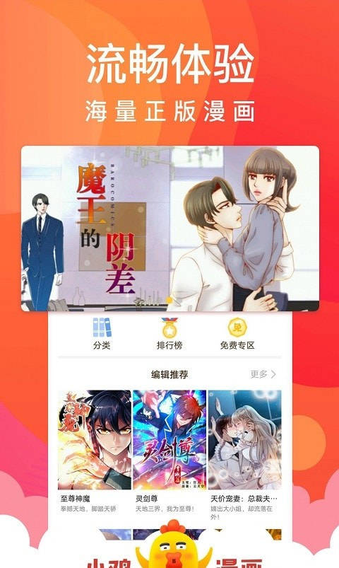 小鸡漫画免费阅读截图3