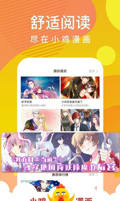 小鸡漫画免费阅读截图2