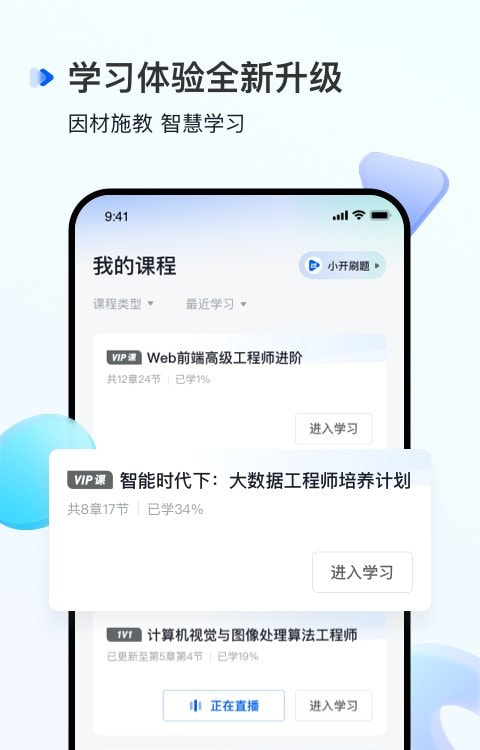 开课吧移动学习截图1