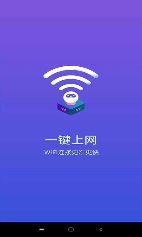 WiFi全能宝4