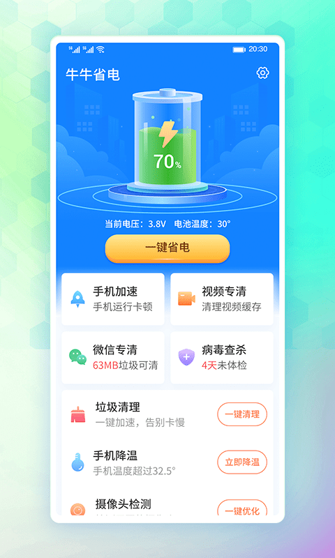 牛牛省电截图4